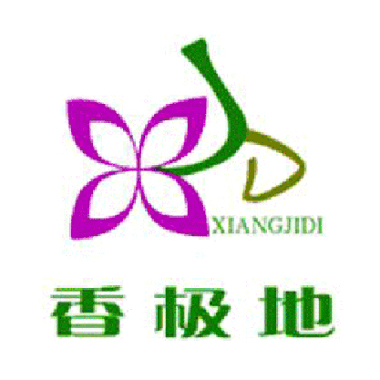 香极地