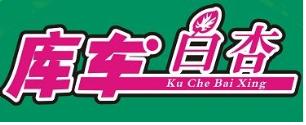库车白杏