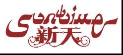 新天