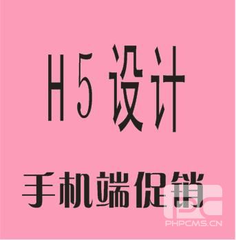 H5设计