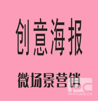 创意海报
