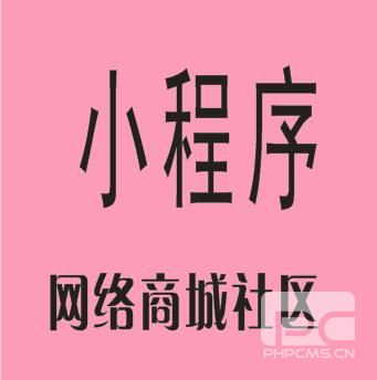 小程序