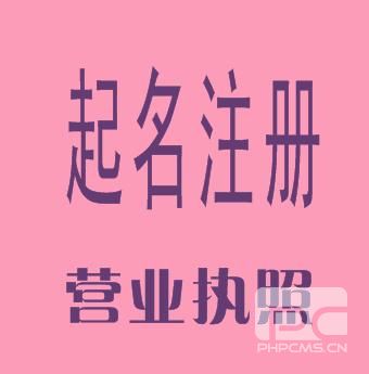 起名注册