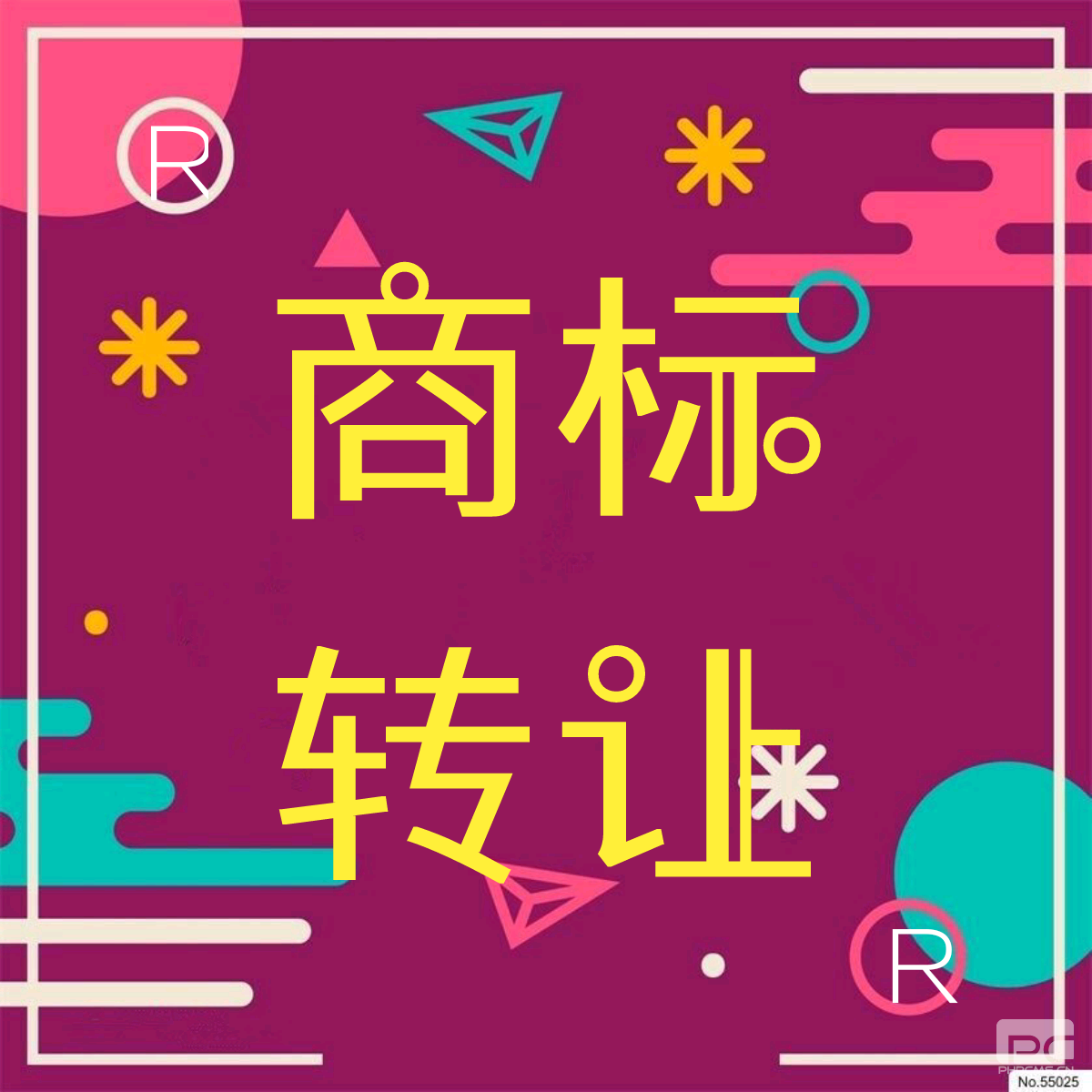 商标转让